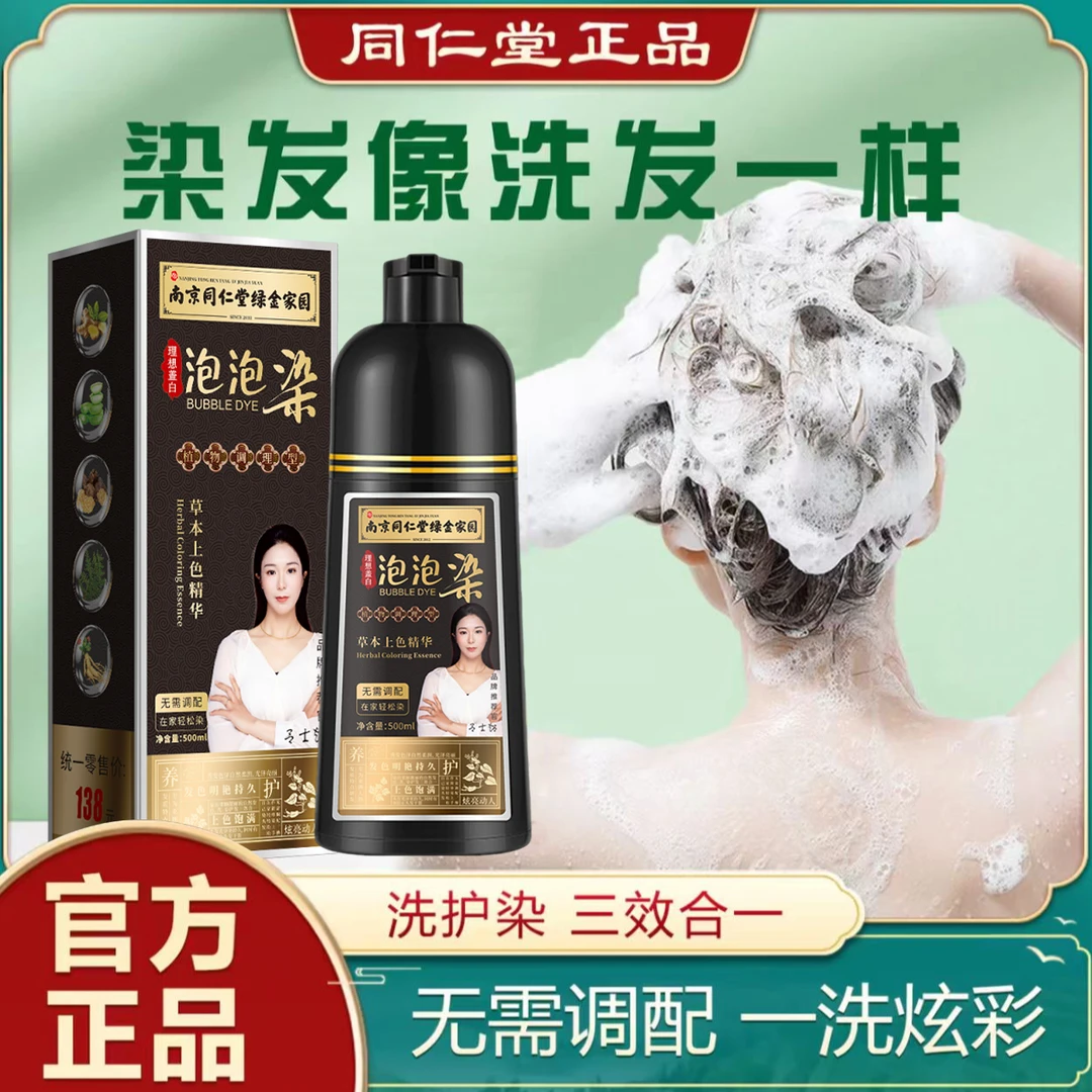 植物泡泡染发剂在家染发盖白发泡泡染头发植物官方正品染发膏黑色