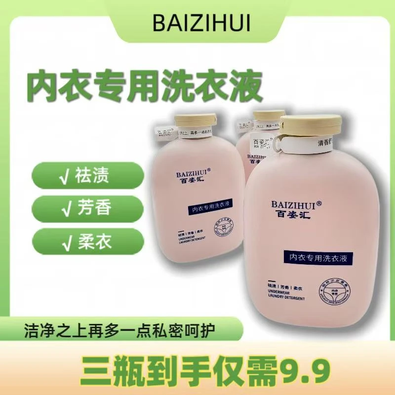 【新人福利】清香花香内衣洗衣液清洗液清香润肤保湿香水除螨温和