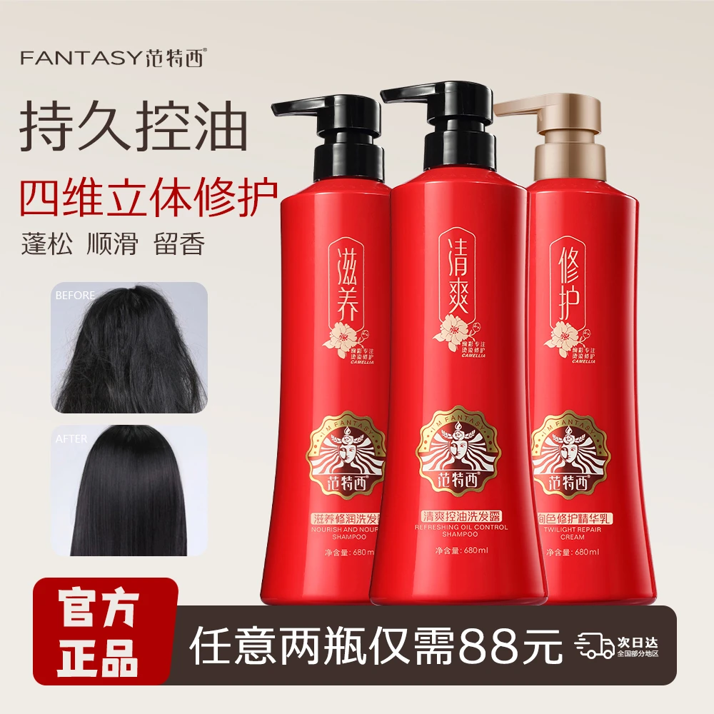 范特西控油蓬松洗发露男女去油去屑止痒洗头膏控油洗发水持久留香