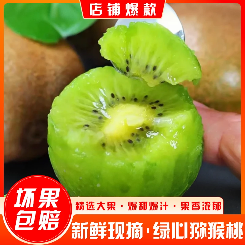 【现摘现发】正宗绿心猕猴桃新鲜现摘当季水果小果30枚