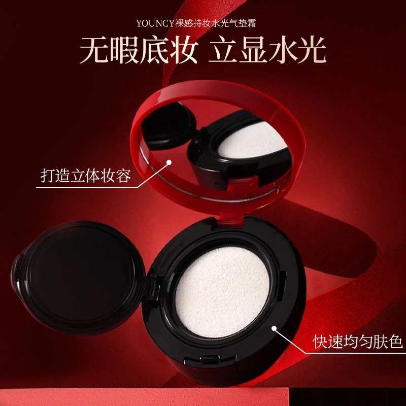 YOUNCY持妆水光气垫