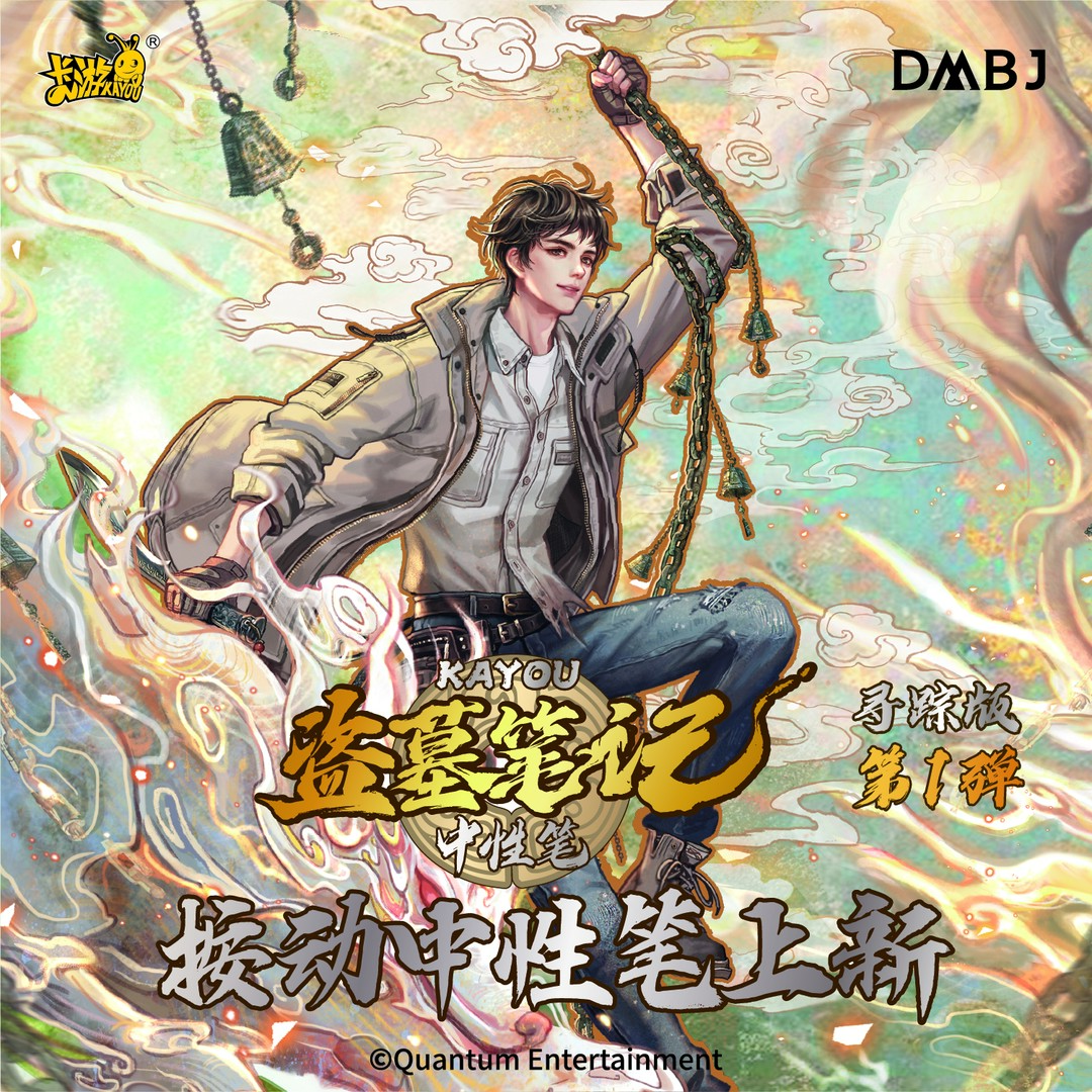 【阿毛代拆】盗墓笔记盲盒中性笔