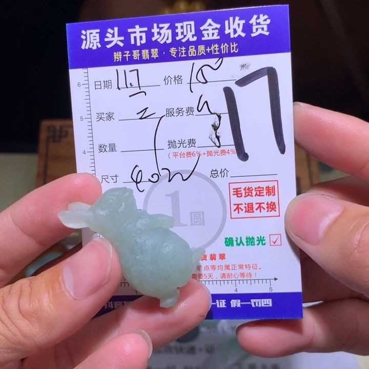 三***郎定制翡翠未镶嵌11