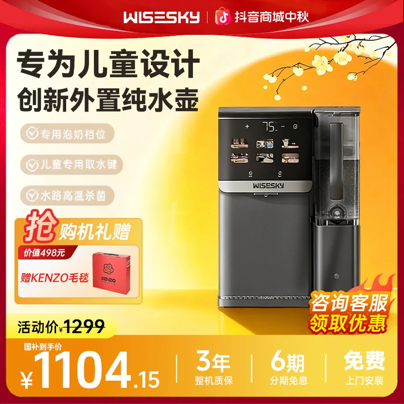 Wisesky【升级独立水壶】家用即热壁挂管线机泡奶泡茶无千滚水K800