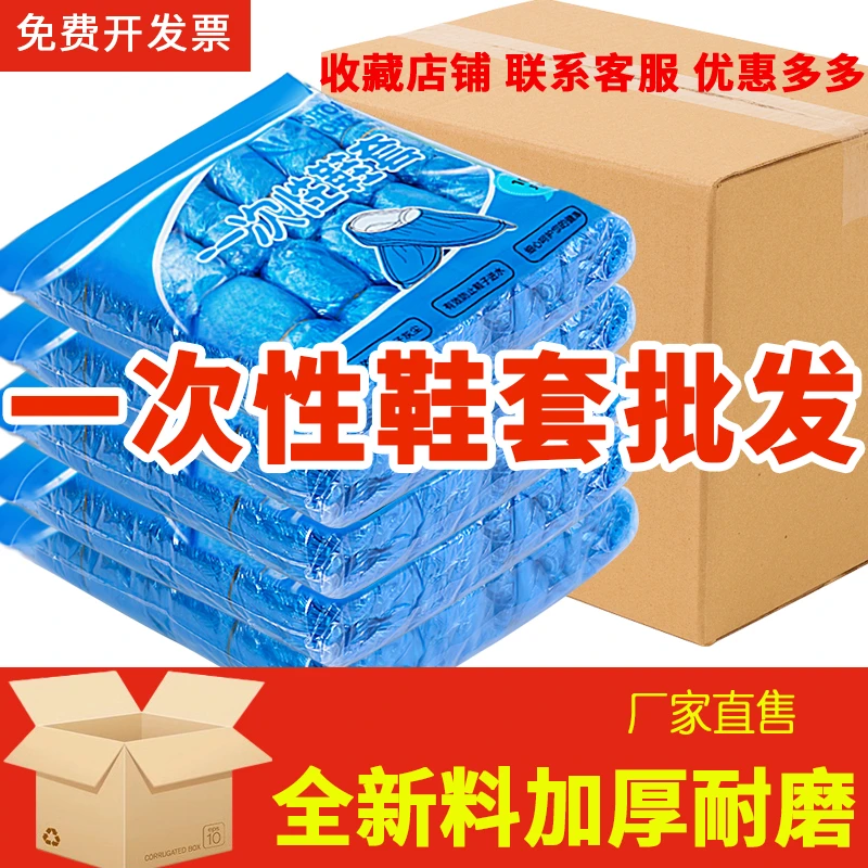 整箱一次性鞋套加厚塑料室内防滑家用耐磨鞋套房地产专用医院脚套