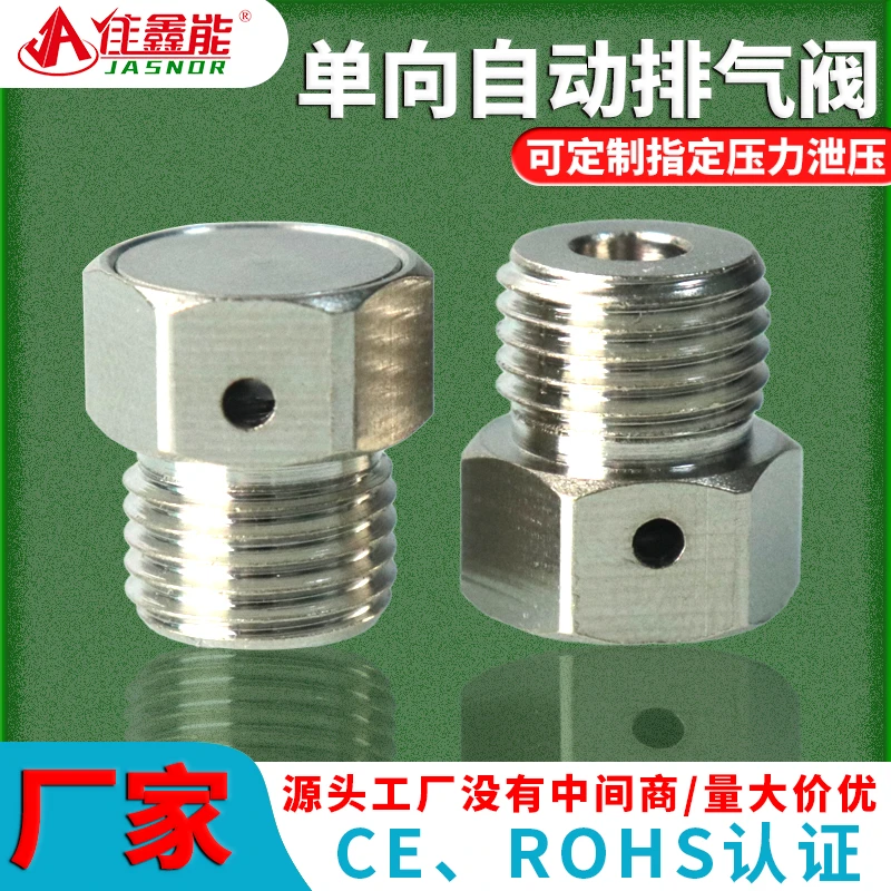 单向自动排气阀金属减压阀密封罐发酵桶酿酒液压泄压阀防水透气阀
