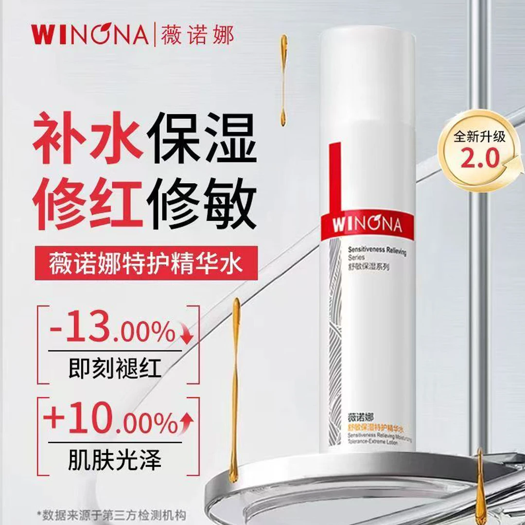 薇诺娜舒敏保湿特护精华水120ml 第二代舒敏水 补水保湿修护舒缓