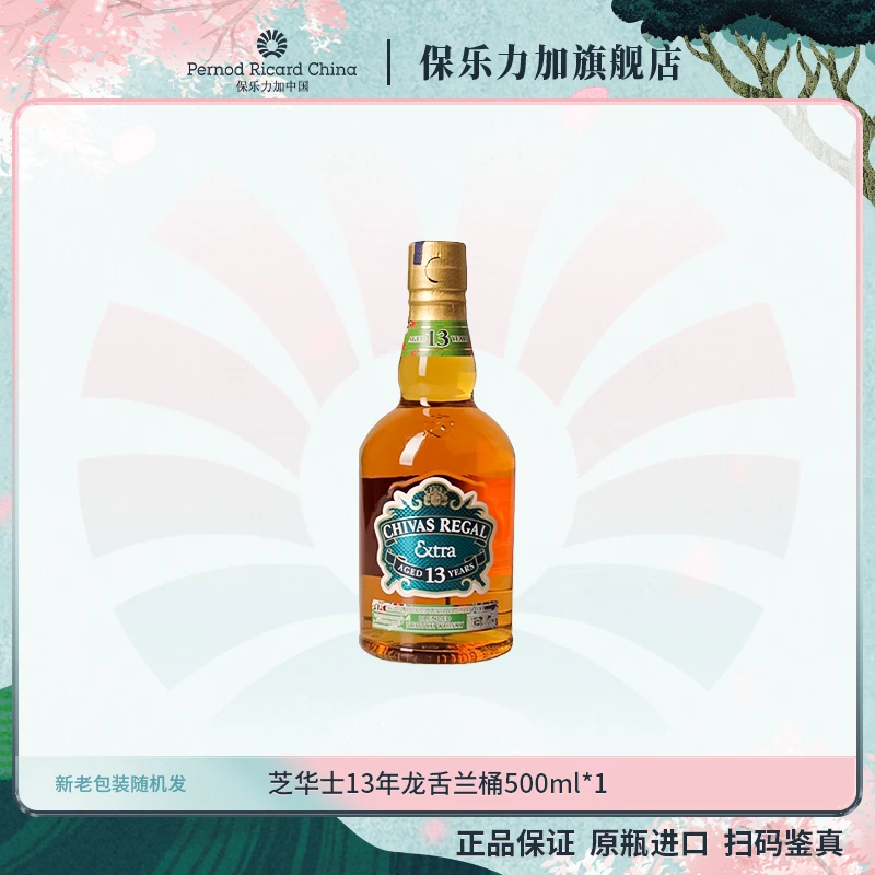 【原瓶进口】芝华士13年柔顺龙舌兰桶苏格兰威士忌500ml陈酿调和