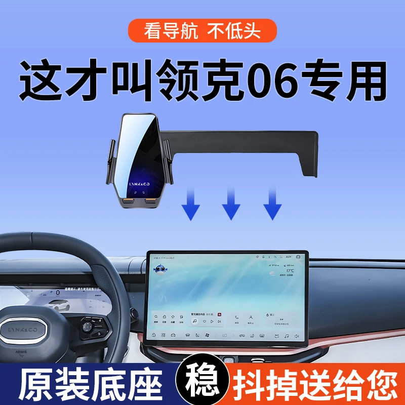 专用2025款领克06/06EM-P劲/型/耀PLUS/PRO/HALO车载手机支架导航