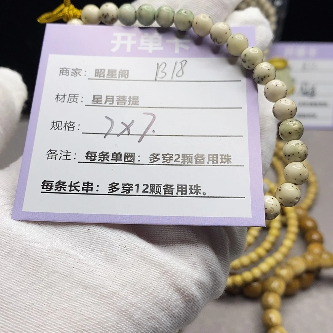 吊坠星月菩提B18------