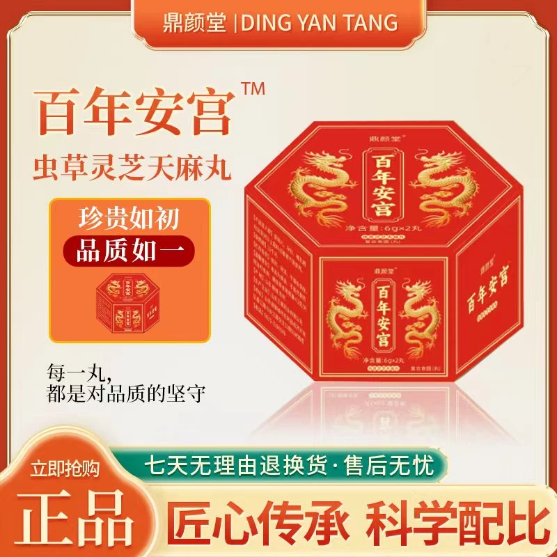 【公益活动】鼎颜堂百年安宫虫草灵芝天麻丸