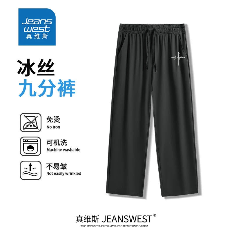真维斯冰丝裤子男款夏季薄款凉感运动直筒裤男士黑色宽松休闲长裤