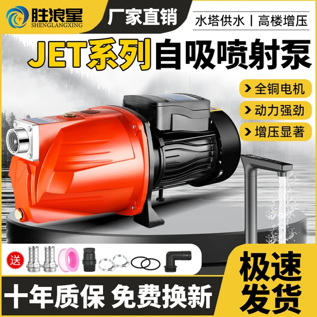 自吸泵家用水井自动增压泵静音喷射泵抽水泵不锈钢220v自来水