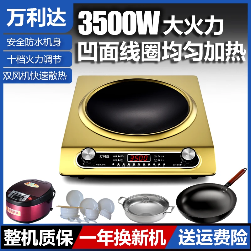 万利达凹面电磁炉家用炒菜火锅炉3500w大功率防水一体凹型电炉灶