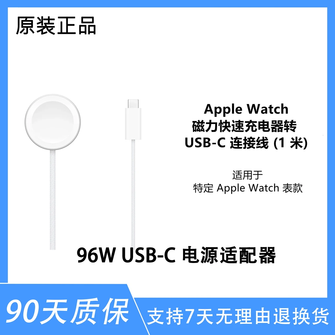 准新品 Apple/苹果 苹果手表磁力快速充电器TYPE-C连接线1米