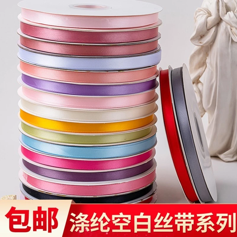 1cm纯色涤纶丝带鲜花花束包装彩带DIY蛋糕装饰带芭蕾风纯色缎带