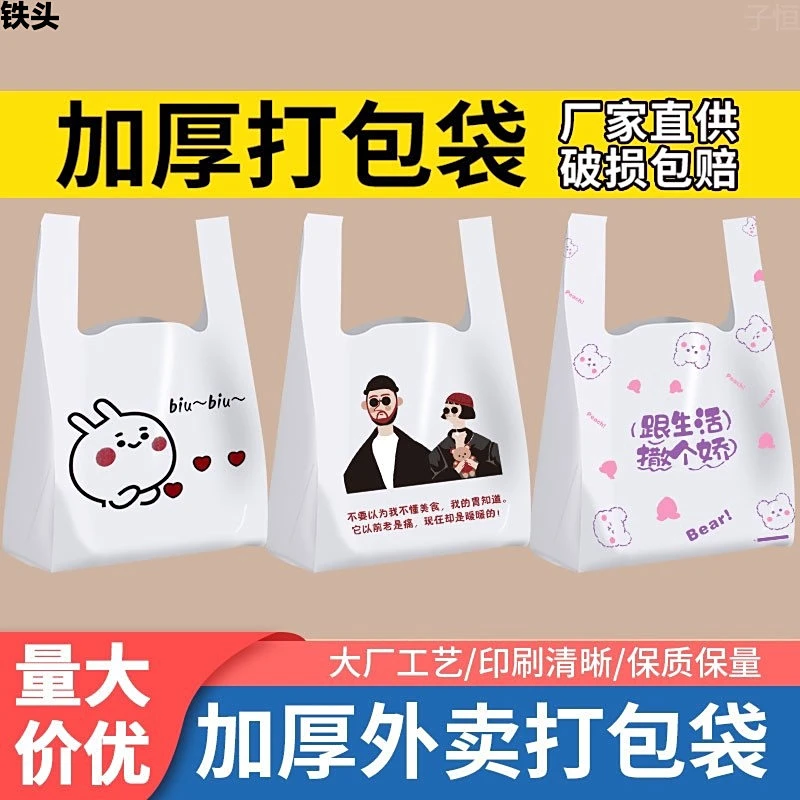 外卖打包袋卡通方便袋食品包装袋手提一次性塑料袋购物餐饮袋批发