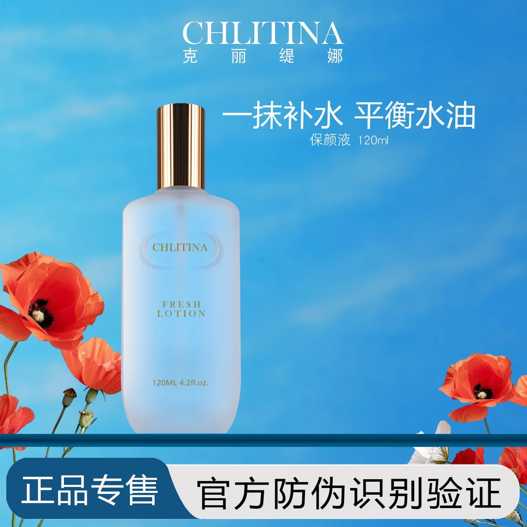 克丽缇娜保颜液补水保湿镇静舒缓清洁控油爽肤水