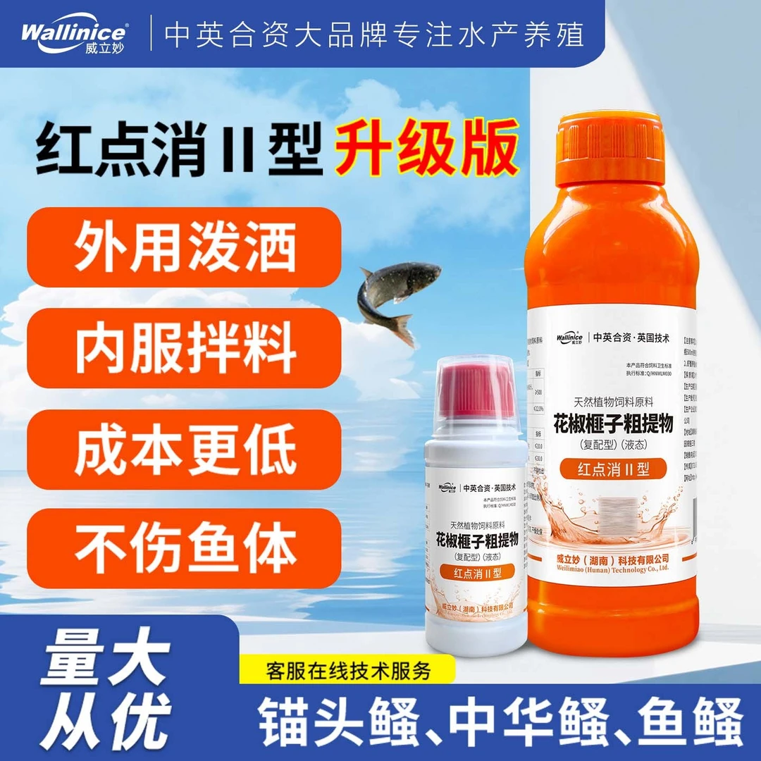 红点消2型升级款鱼身红点锚头鳋中华鳋鱼虱专用水产寄生纯植物