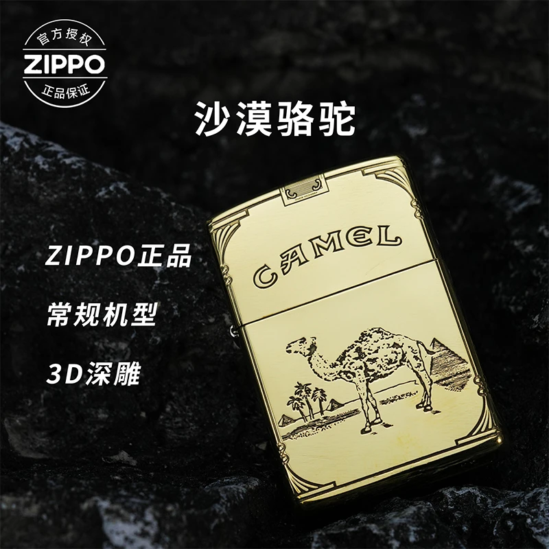 ZIPPO/之宝打火机【沙漠骆驼】黄铜常规机原装煤油机DYJ1