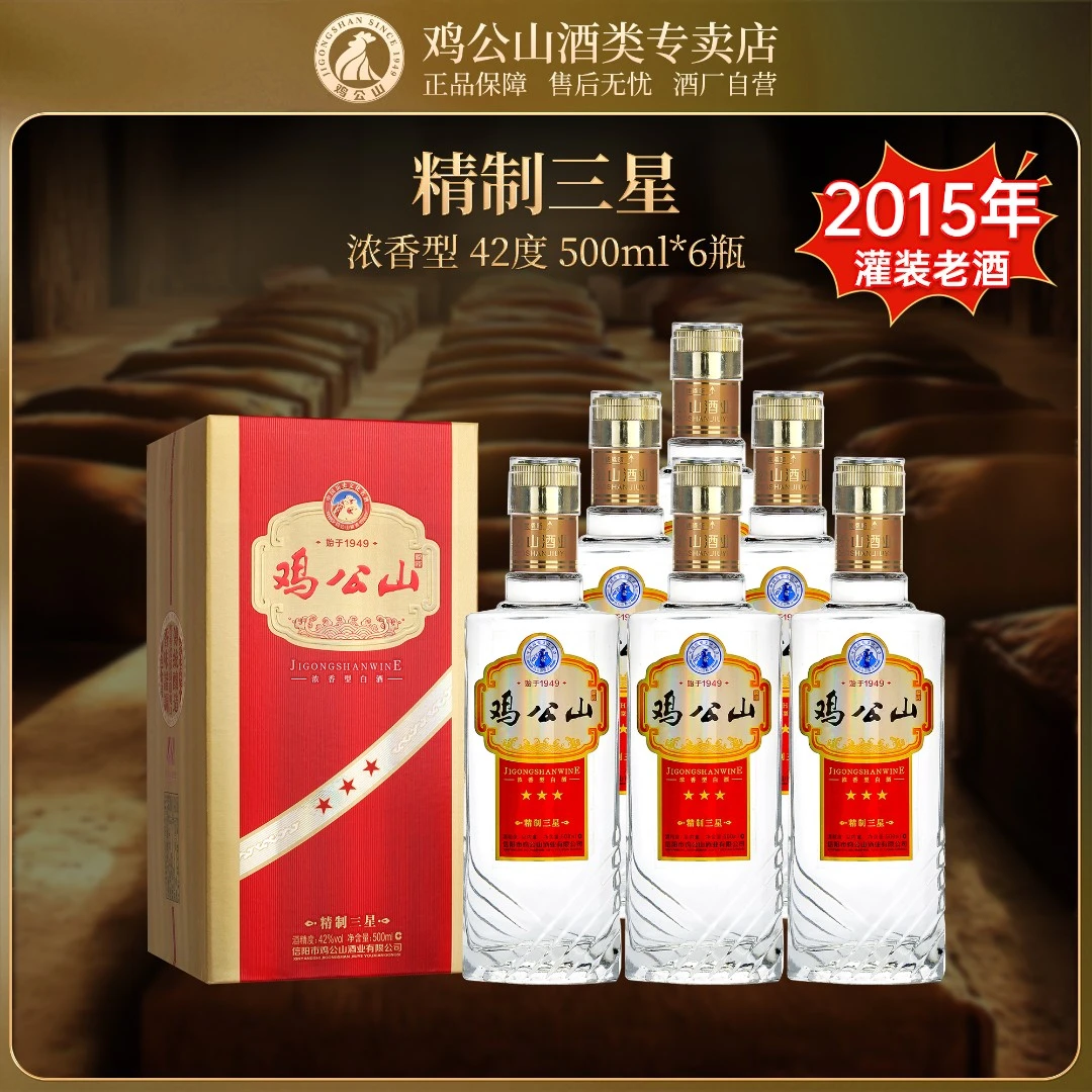 JI GONG SHAN/鸡公山精制三星浓香型白酒42度500ml*6瓶