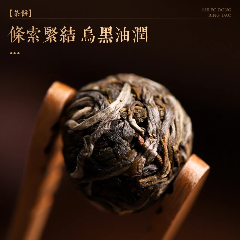 2023年冰岛乔木有机生茶龙珠手工生茶龙珠100克/盒