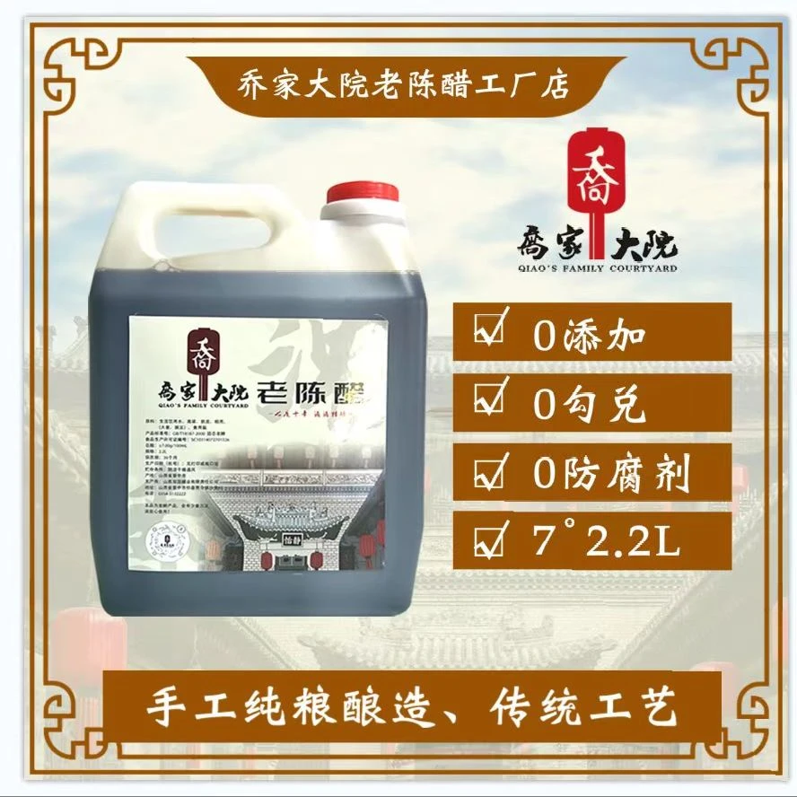 【臻言时光专属】乔家大院纯粮食酿造7度手工老陈醋