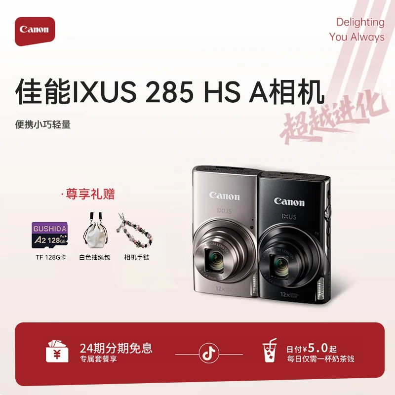 【24期分期免息】IXUS285HSA 佳能 CCD 旅行学生入门卡片数码照相机