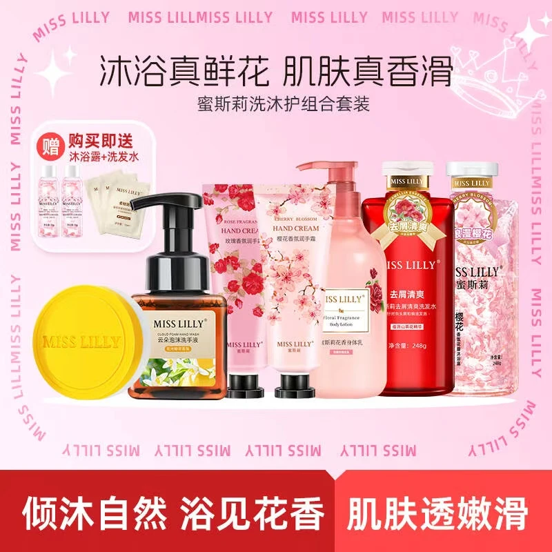 沐浴露洗发水身体乳洗手液组合套装