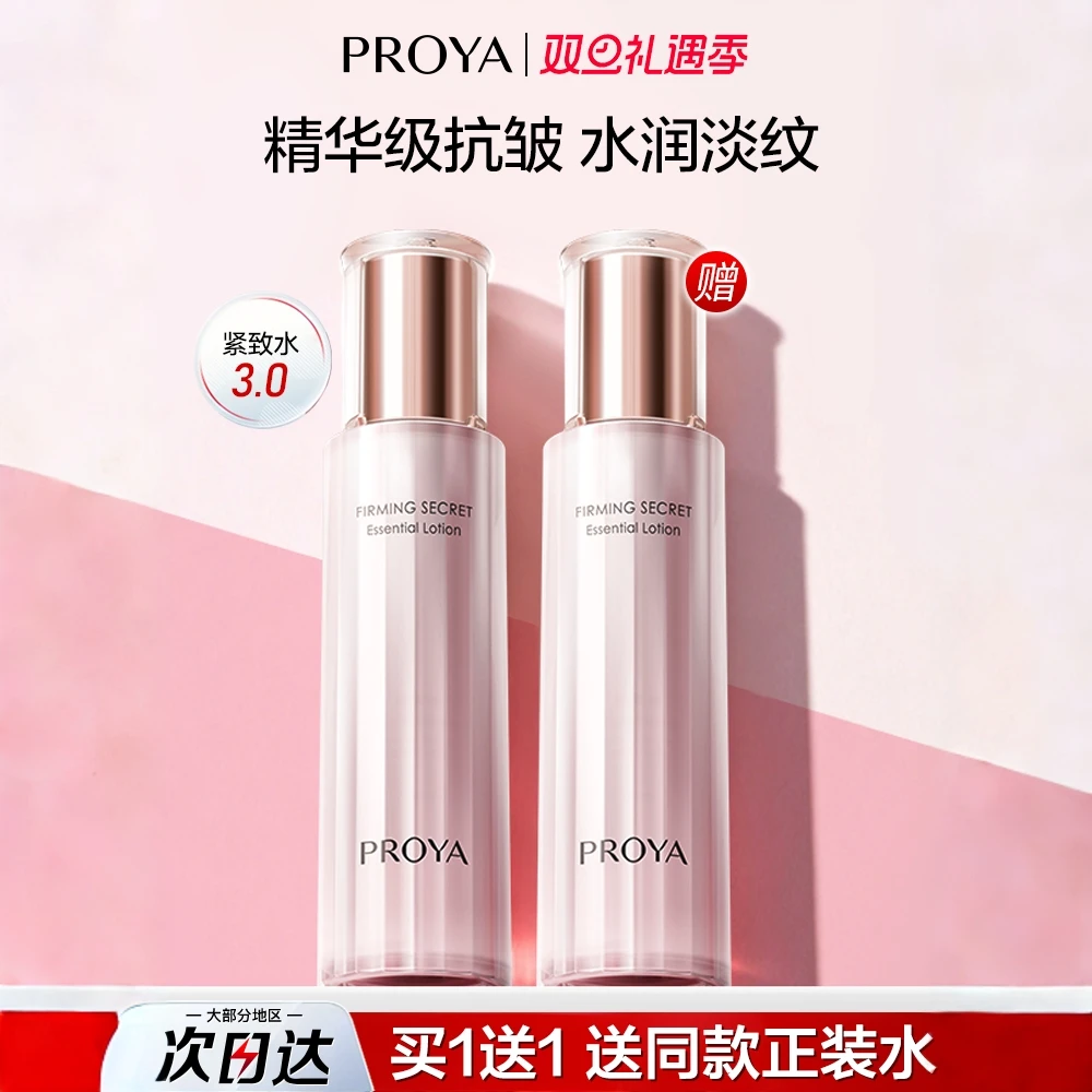 珀莱雅紧致肌密精萃爽肤水水乳护肤品修护抗皱清爽学生官方正品