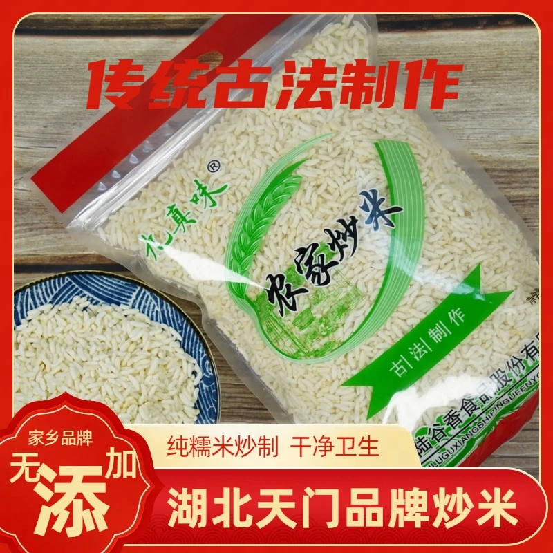 湖北特产原味手工炒米新鲜散装米泡代餐美味酥香