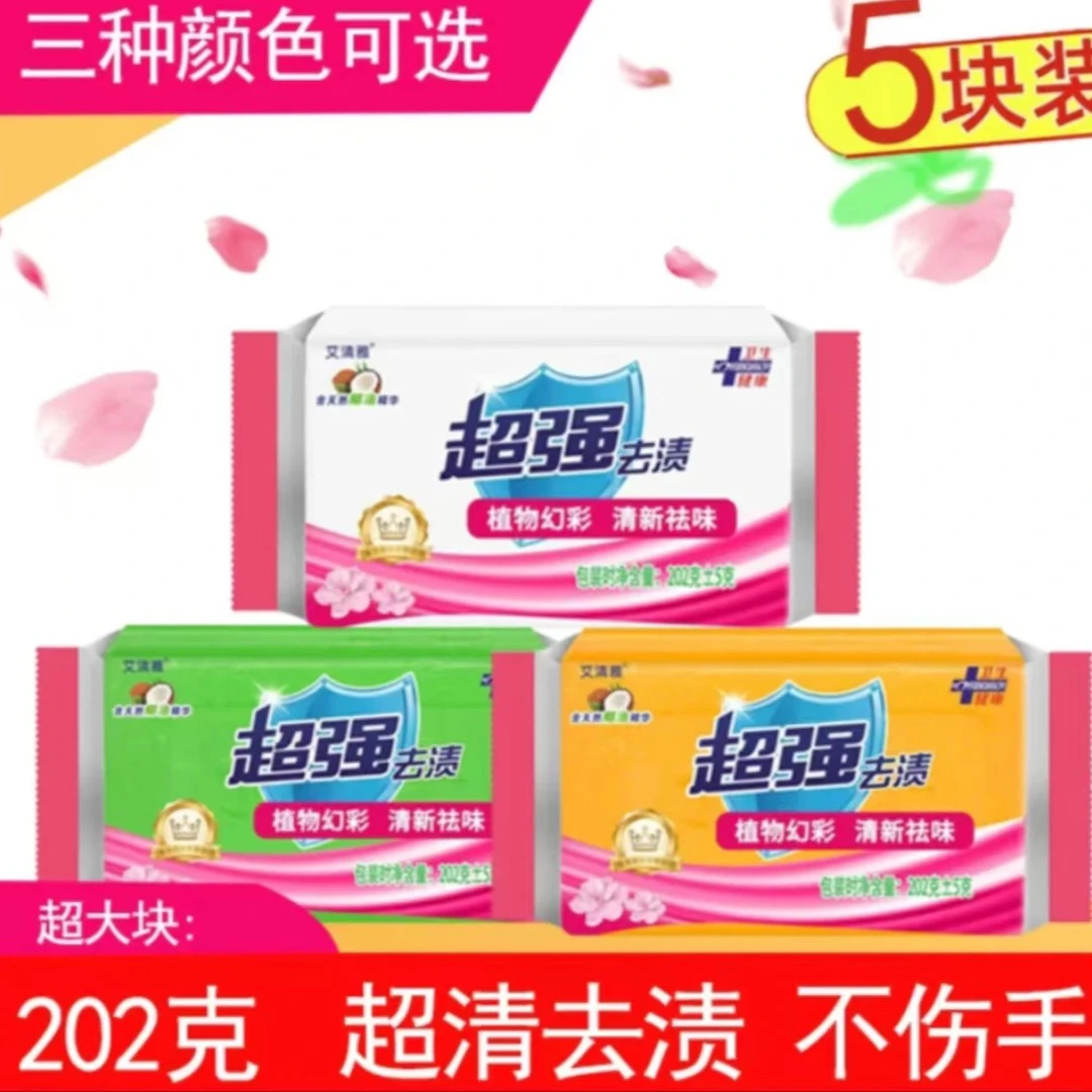 【拍1发5】超强肥皂洗衣皂透明皂增白皂家用深度去污持久留香深层