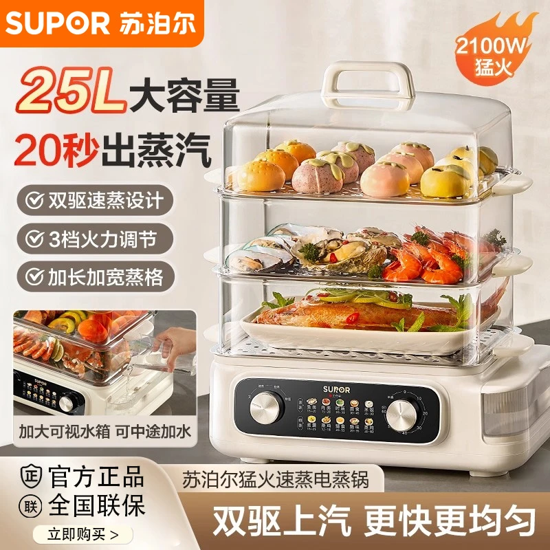 苏泊尔电蒸锅25L三层大容量家用多功能2100W双驱速蒸鱼面食早餐机
