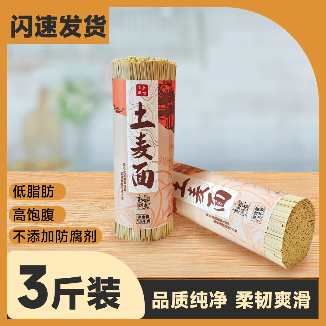 初好王中王土麦子面条挂面健康全麦贵州碱水面劲道细中宽食用优质