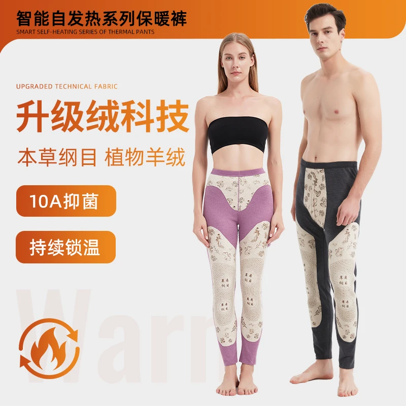 本草精华抗菌保温升级保暖裤0917
