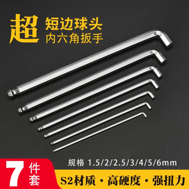 超短边内六角扳手狭窄小空间六棱球头加硬单支套装L型公制六角匙