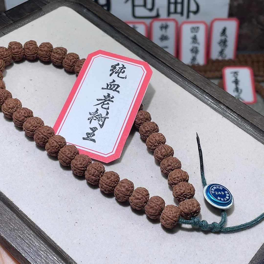 鑨****手串金刚菩提243纯血老树王