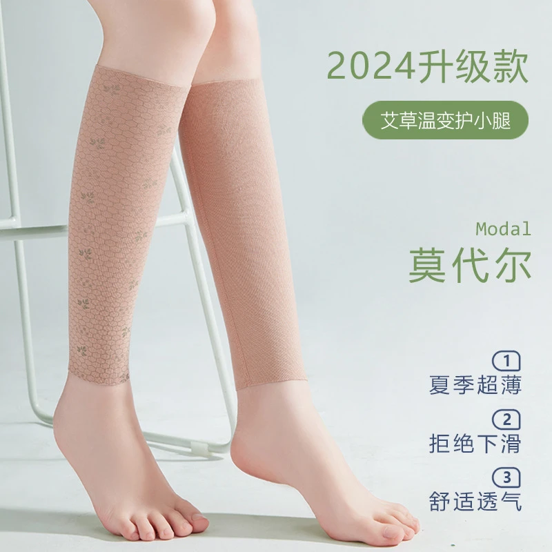 莫代尔夏季护小腿套男女薄款纯棉保暖透气长短护脚踝艾草温变遮疤