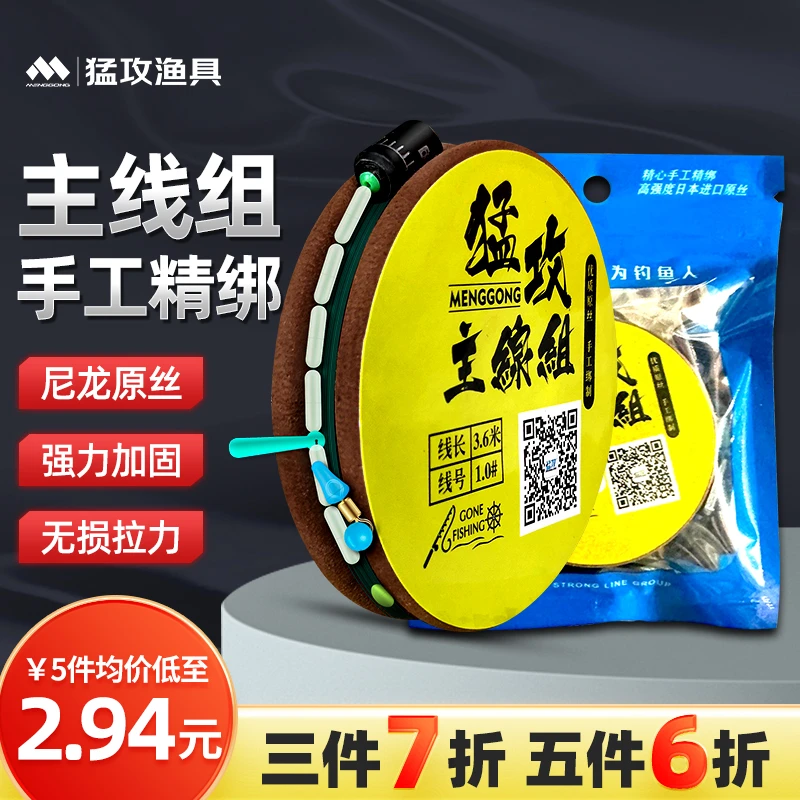 猛攻1卷袋装手工精绑进口鱼线方便线组套装全套绑好台钓成品线组