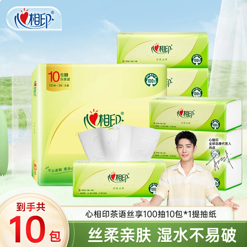 心相印抽纸茶语丝享面巾纸100抽3层加厚餐巾纸家用擦手纸10包/提C