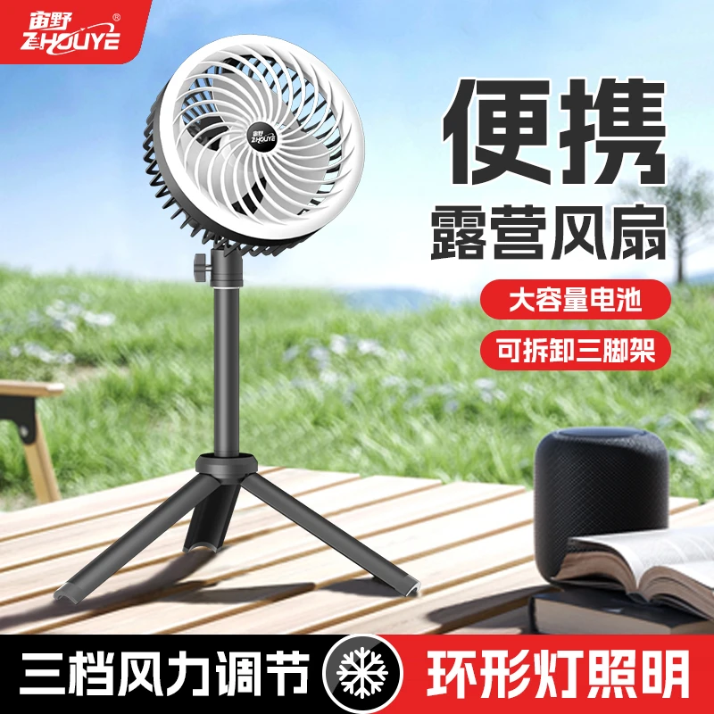 户外露营充电电风扇台式多功能便携式可伸缩拆卸支架环形灯循环扇