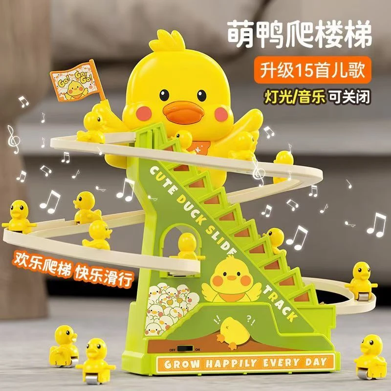 小黄鸭自动爬楼梯儿童玩具加油鸭电动爬楼轨道3滑行6趣味益智礼物