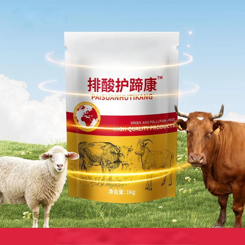 1kg排酸护蹄康【多买多送】牛羊通用2斤装养殖正品添加剂厂家直销