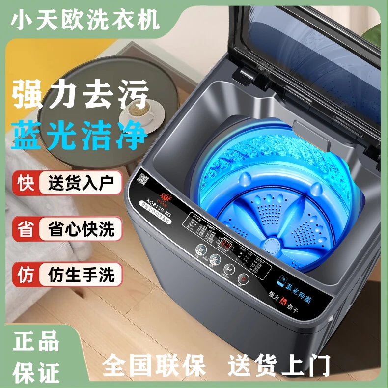[国补]全自动洗衣机家用出租房宿舍大容量洗烘脱一体全新机防缠绕