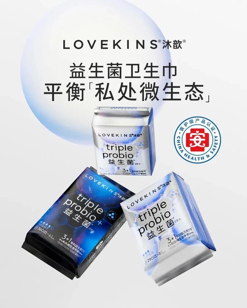 LOVEKINS 沐歆 益生菌系列卫生巾3包
