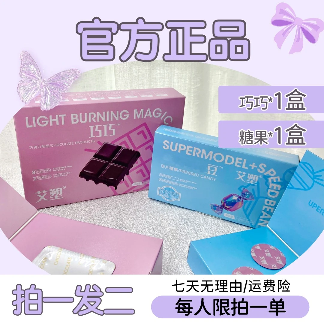 【12.0升级版•拍一发二】1盒糖果+1盒魔巧