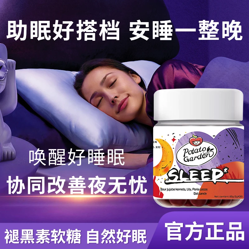 【官方正品】番茄褪黑素软糖改善失眠熬夜浅睡多梦助理放松身心安神