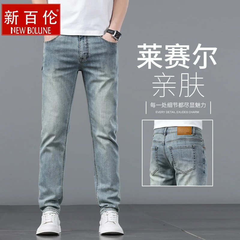 新百伦2025春夏新款高端莱赛尔男士裤子牛仔裤男小直筒潮流怀旧蓝