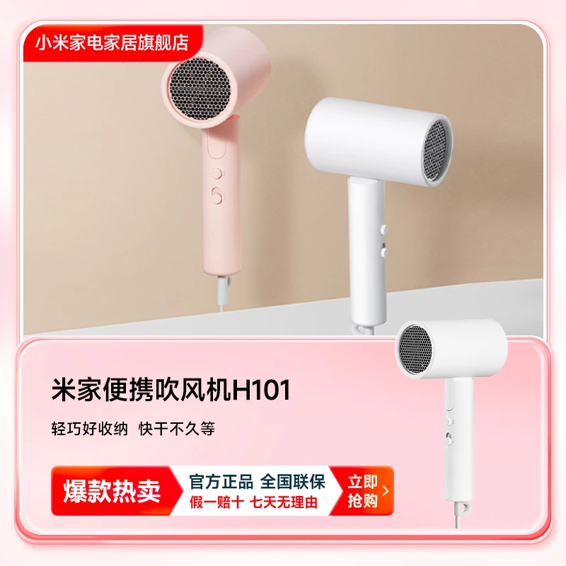 小米米家便携吹风机H101小巧轻便大风力负离子电吹风