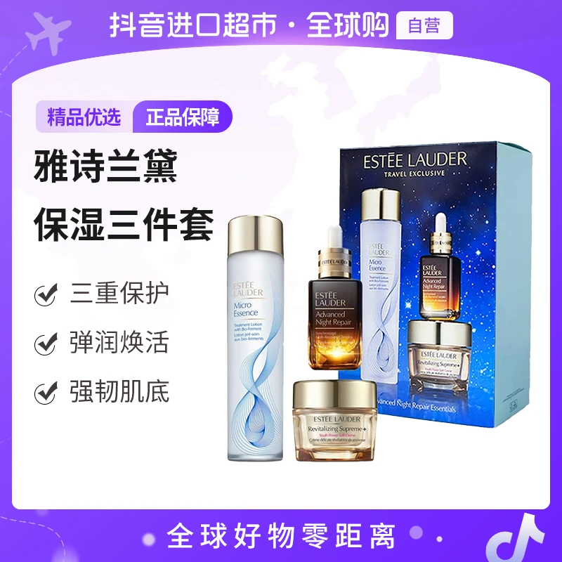 【自营】Estee Lauder雅诗兰黛正品 小棕瓶精华+智妍面霜+微精华露